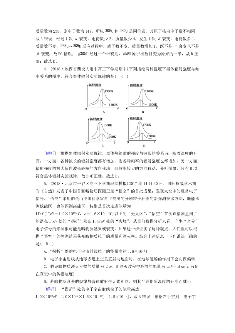 2019年高考物理二轮复习 专题六 原子物理与物理学史 第15讲 原子与原子核练案.doc_第2页