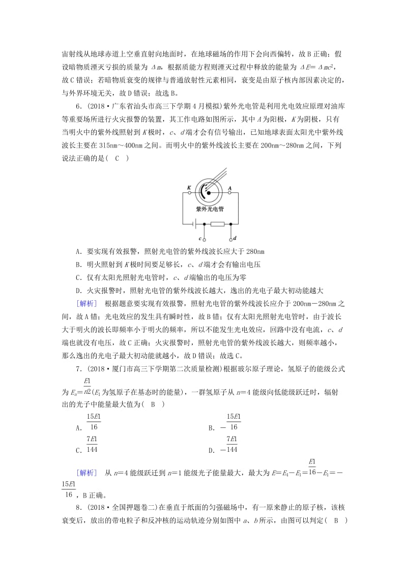 2019年高考物理二轮复习 专题六 原子物理与物理学史 第15讲 原子与原子核练案.doc_第3页