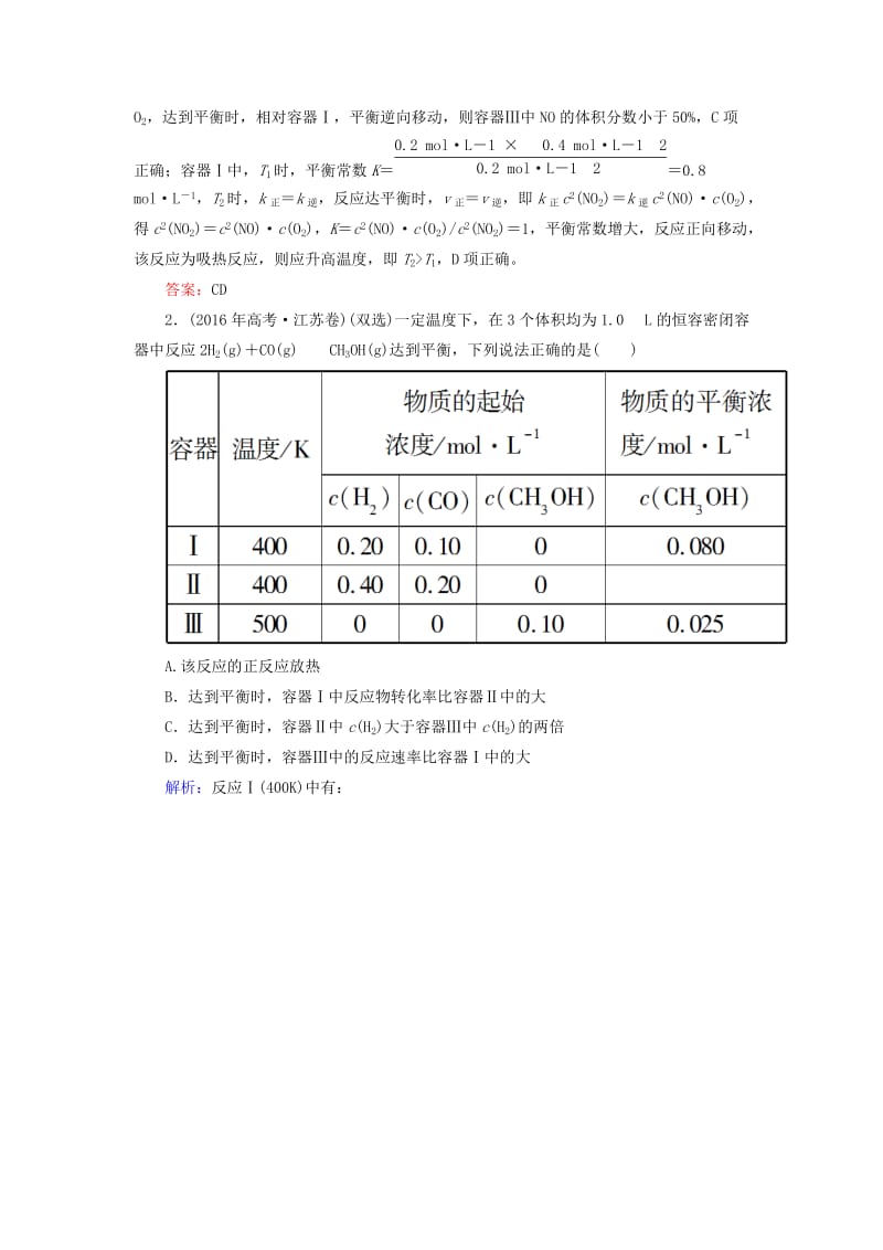 2019高考化学总复习 07 化学反应速率和化学平衡（24）化学平衡状态及平衡移动（2）（含解析）新人教版.doc_第2页