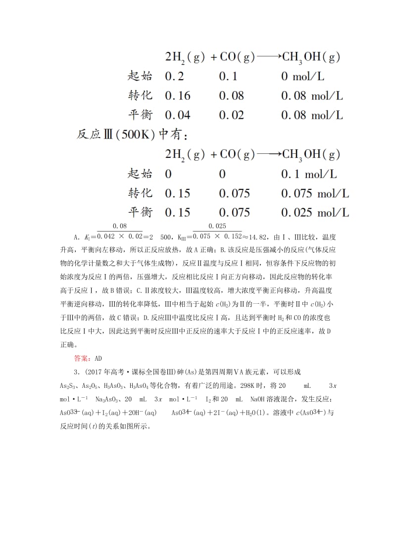 2019高考化学总复习 07 化学反应速率和化学平衡（24）化学平衡状态及平衡移动（2）（含解析）新人教版.doc_第3页