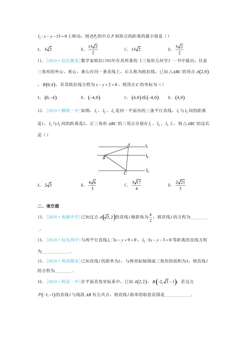 2018-2019学年高一数学 寒假训练09 直线与方程.docx_第3页