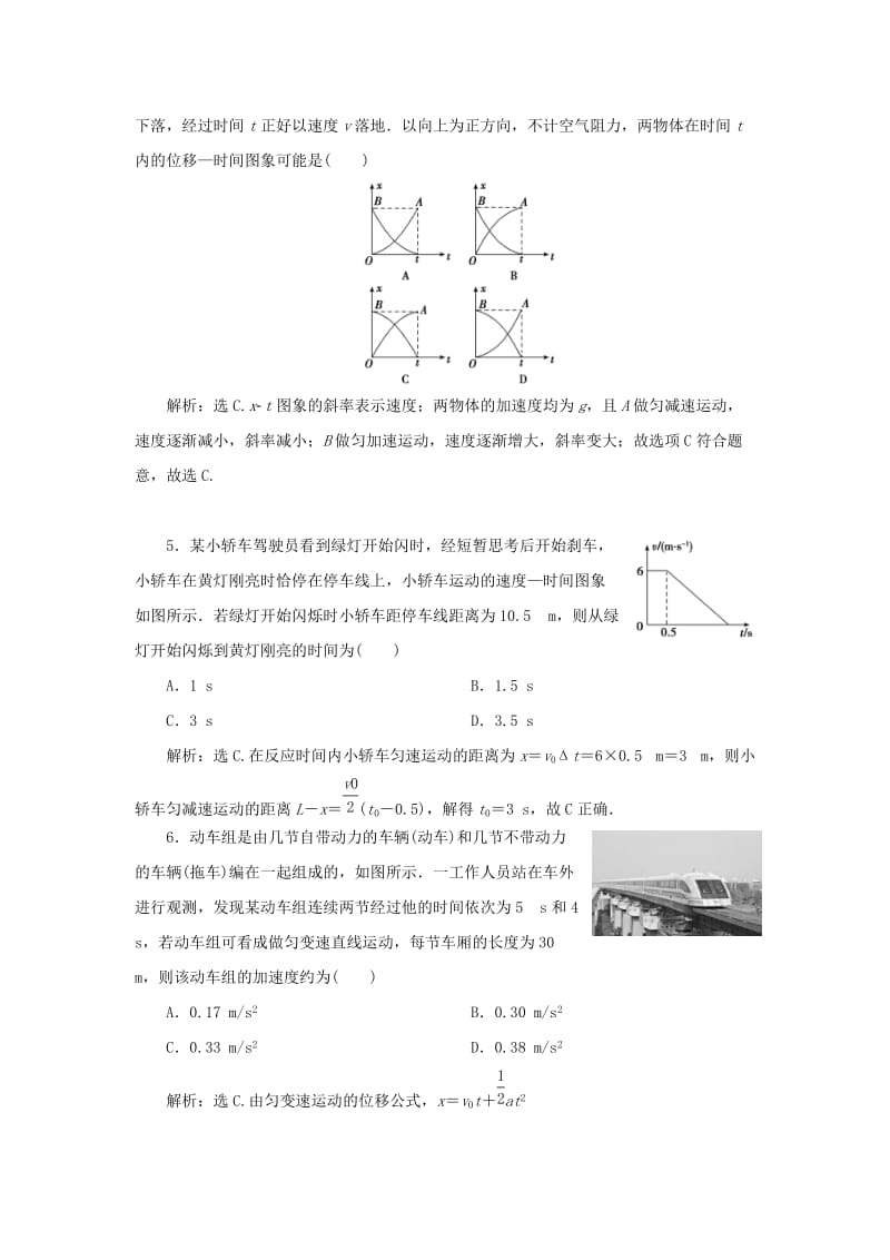 2019版高考物理大二轮复习 考前基础回扣练2 匀变速直线运动.doc_第2页