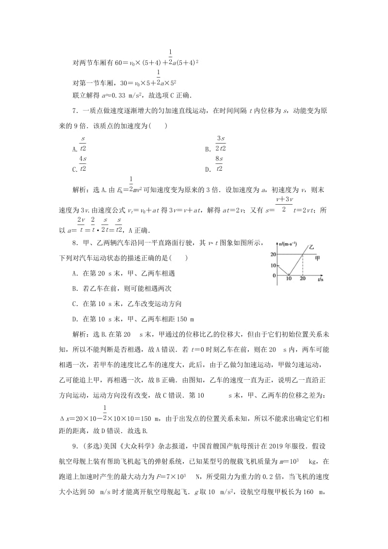 2019版高考物理大二轮复习 考前基础回扣练2 匀变速直线运动.doc_第3页