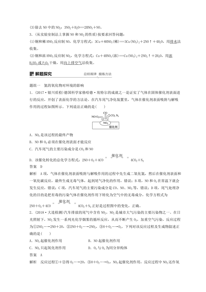 2019年高考化学一轮综合复习 第四章 非金属及其化合物 第17讲 氮及其化合物练习.doc_第3页