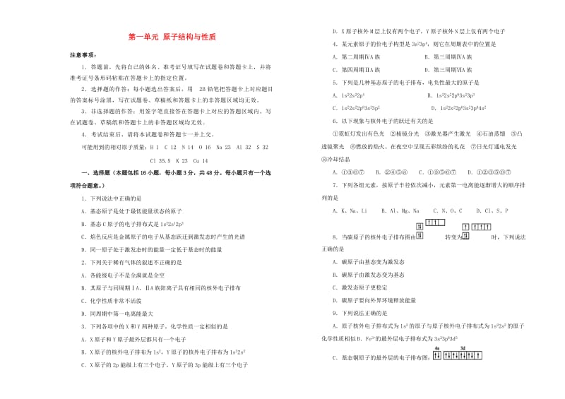 2019高中化学 第一单元 原子结构与性质单元测试（二）新人教版选修3.doc_第1页