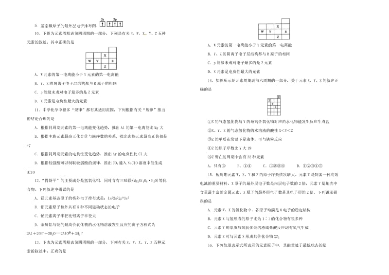 2019高中化学 第一单元 原子结构与性质单元测试（二）新人教版选修3.doc_第2页