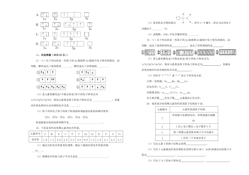 2019高中化学 第一单元 原子结构与性质单元测试（二）新人教版选修3.doc_第3页