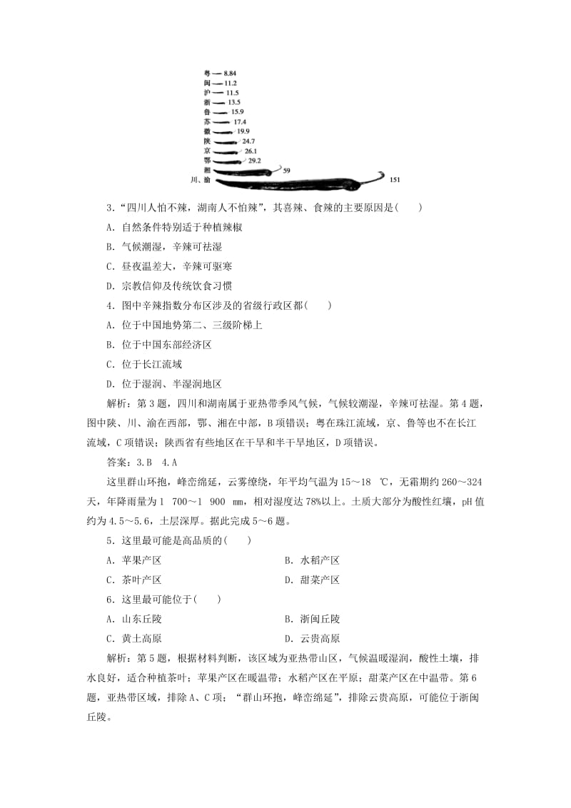 2019版高考地理一轮复习 第四部分 区域地理 第十四单元 中国地理 第二讲 中国区域地理跟踪检测 鲁教版.doc_第2页