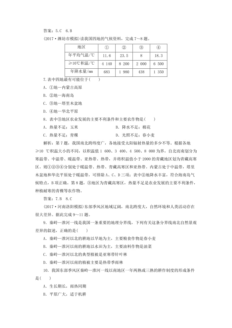 2019版高考地理一轮复习 第四部分 区域地理 第十四单元 中国地理 第二讲 中国区域地理跟踪检测 鲁教版.doc_第3页