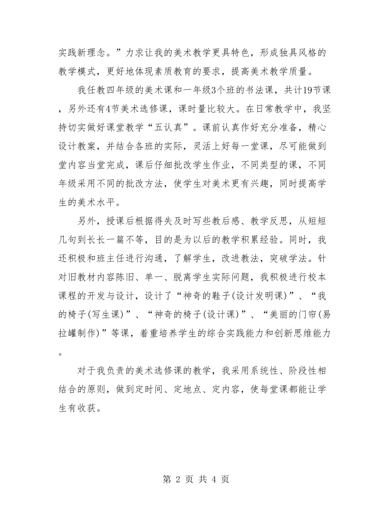 2018美术教师年度考核个人总结.doc_第2页