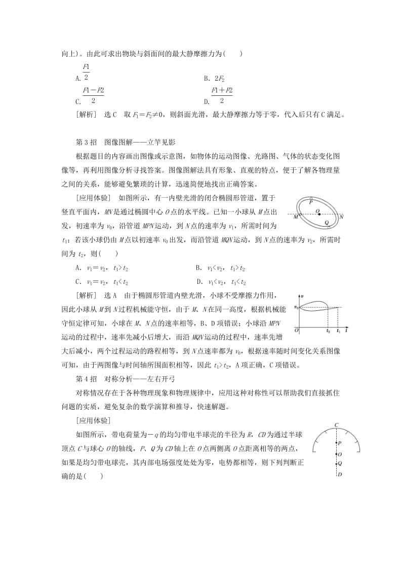 2019届高考物理二轮复习 第二部分 题型研究一 选择题如何不失分学案.doc_第2页