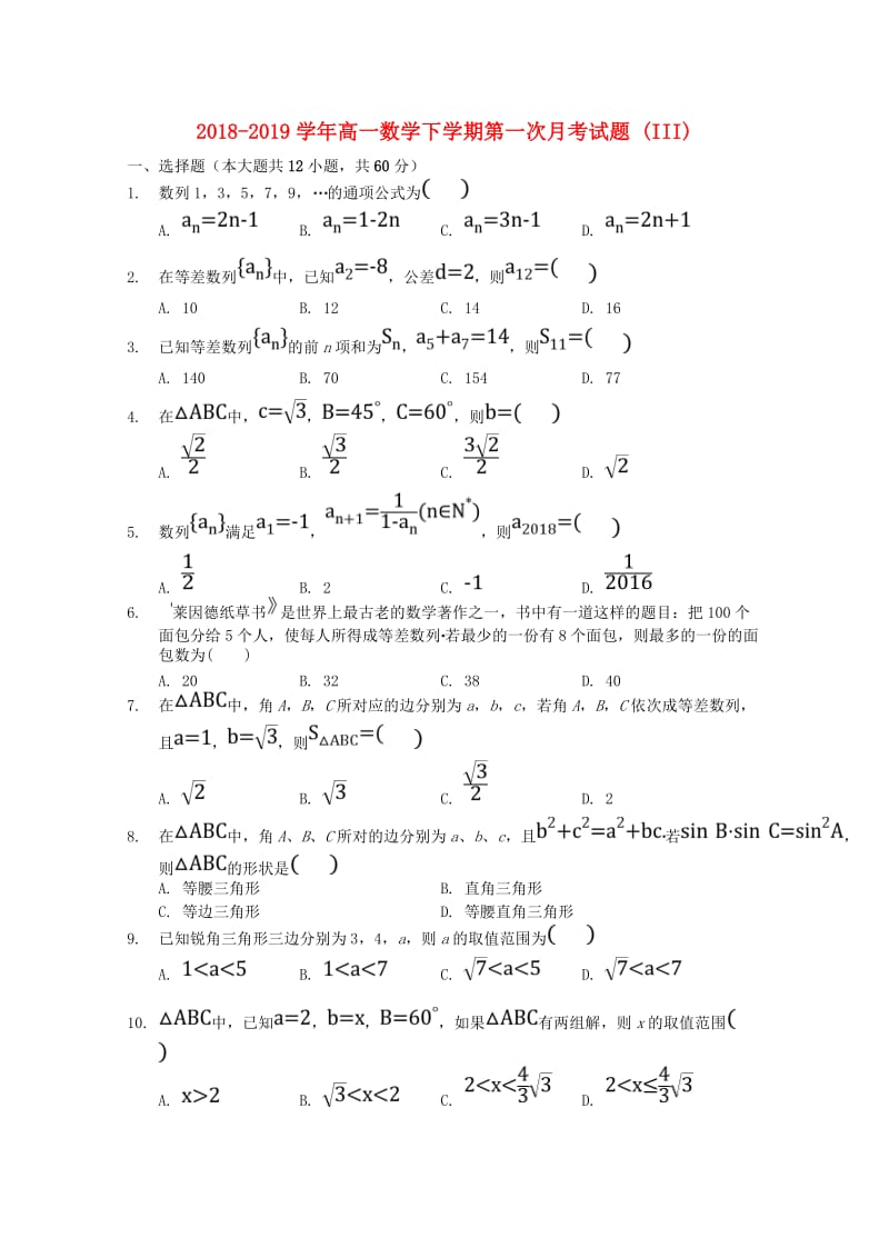 2018-2019学年高一数学下学期第一次月考试题 (III).doc_第1页