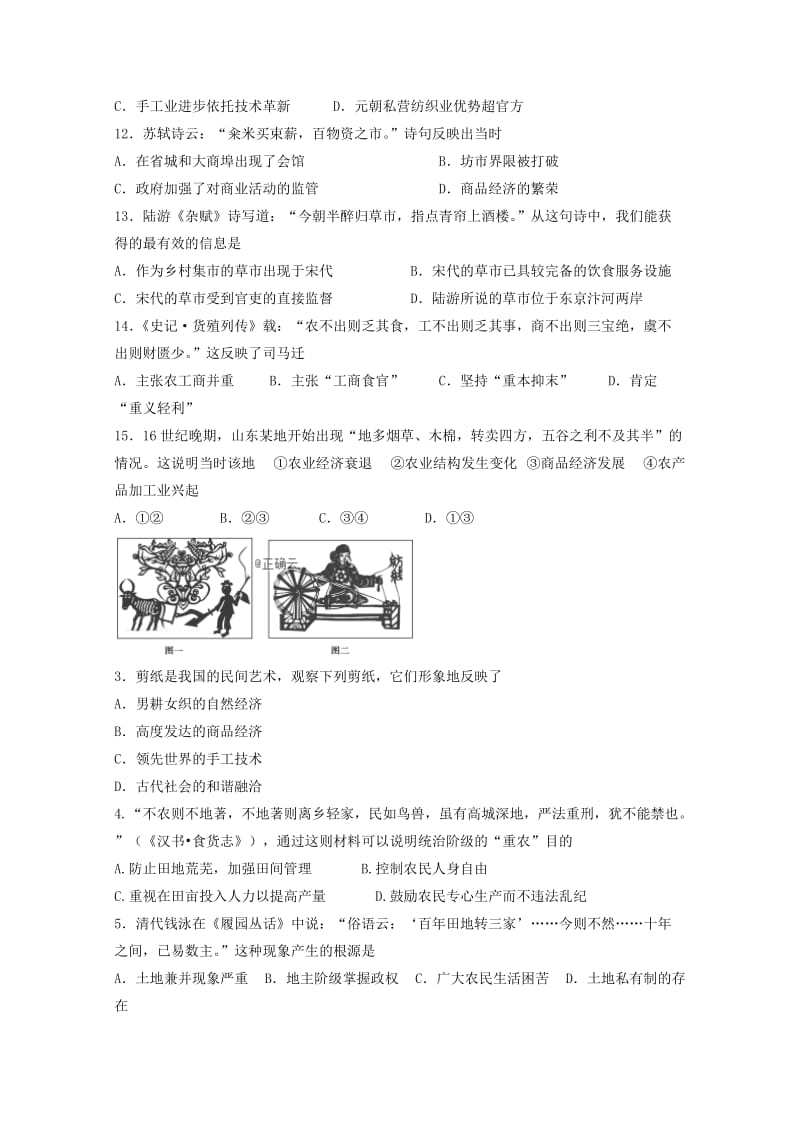 重庆市合川瑞山中学2018-2019学年高一历史下学期第一次月考试题.doc_第2页