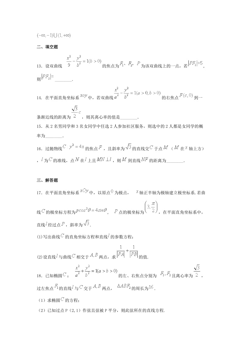 2019-2020学年高二数学下学期期末考试试题 文 (VI).doc_第3页