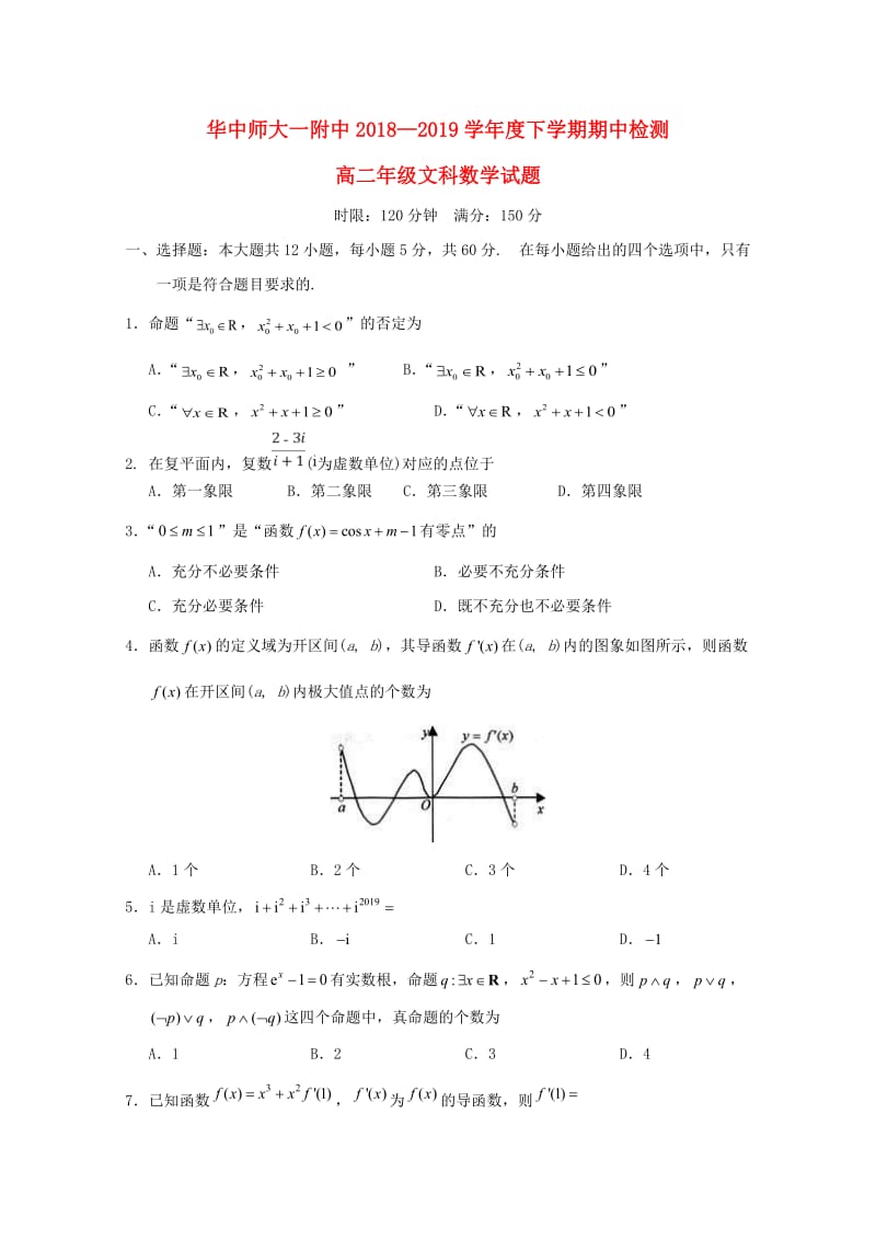 湖北省武汉市华中师范大学第一附属中学2018-2019学年高二数学下学期期中试题 文.doc_第1页