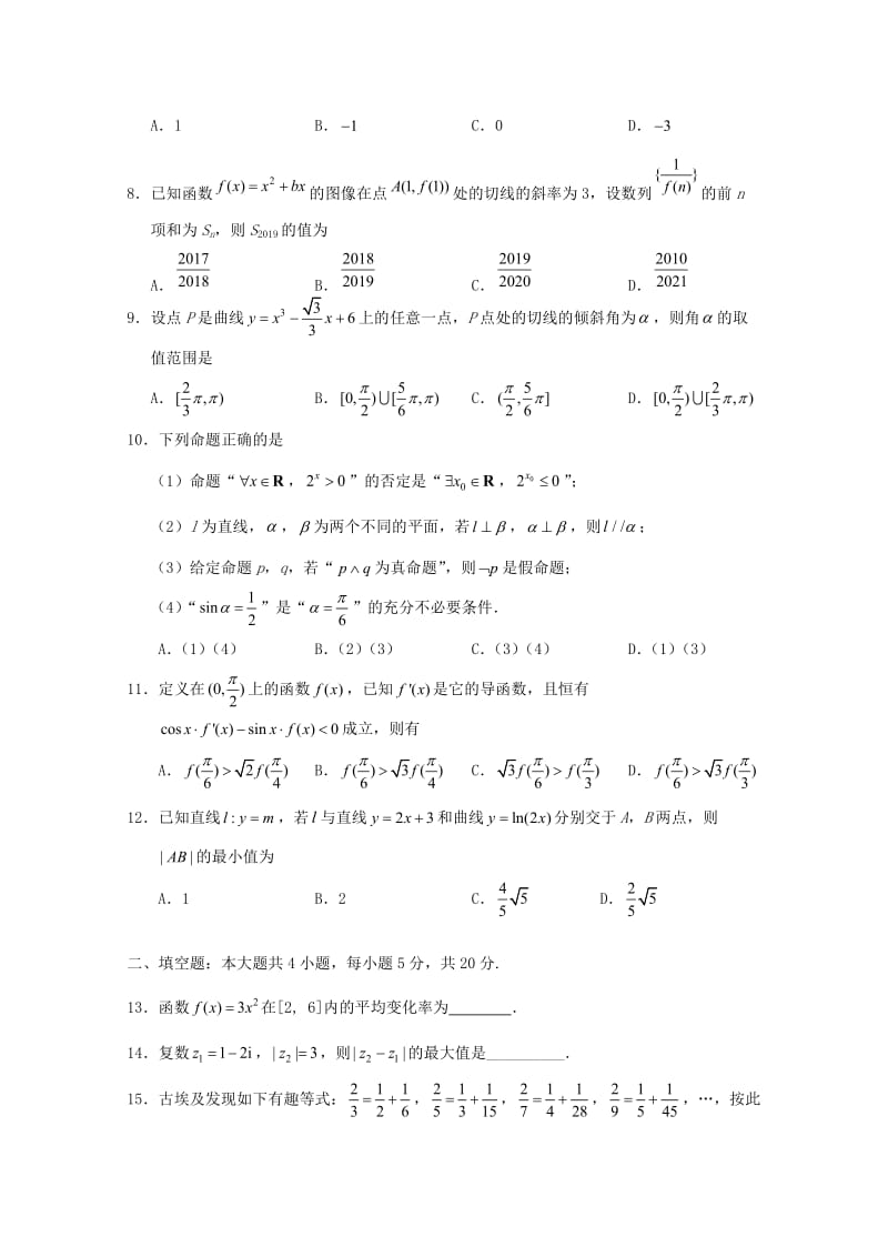 湖北省武汉市华中师范大学第一附属中学2018-2019学年高二数学下学期期中试题 文.doc_第2页