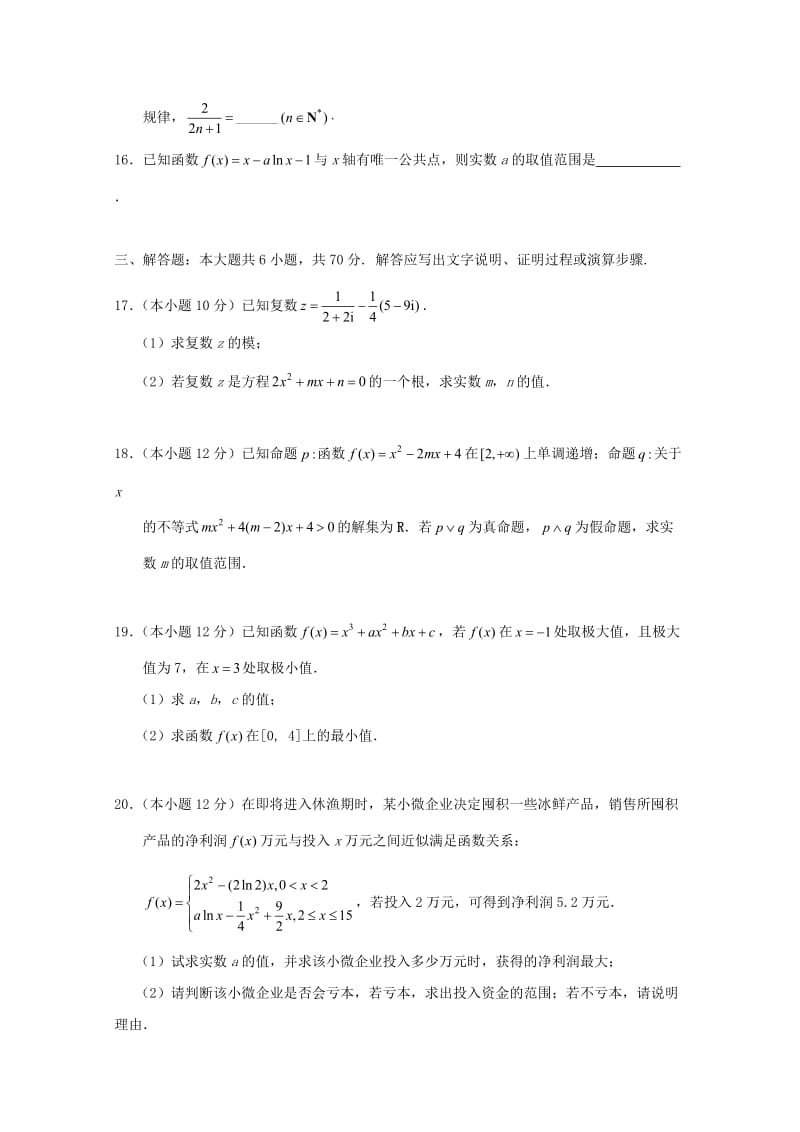 湖北省武汉市华中师范大学第一附属中学2018-2019学年高二数学下学期期中试题 文.doc_第3页