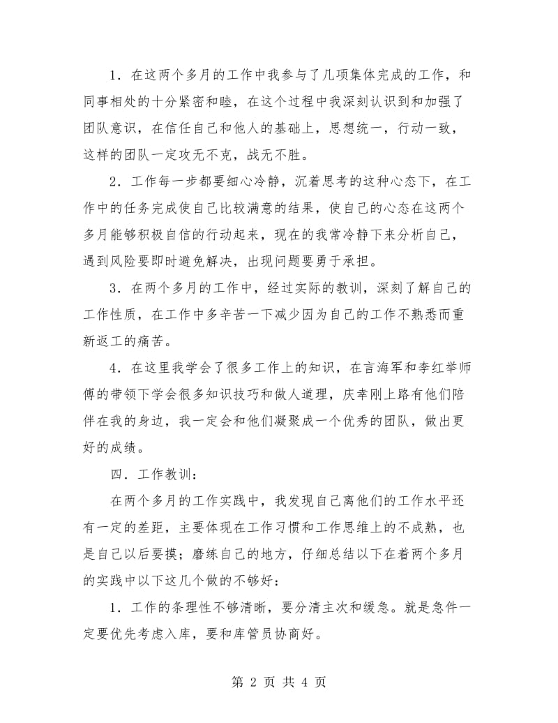 储运部个人年终总结.doc_第2页