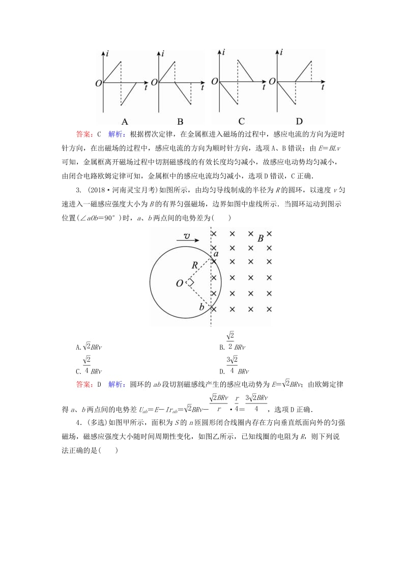 2019届高考物理一轮复习 课时作业49 电磁感应中的电路和图象问题.doc_第2页