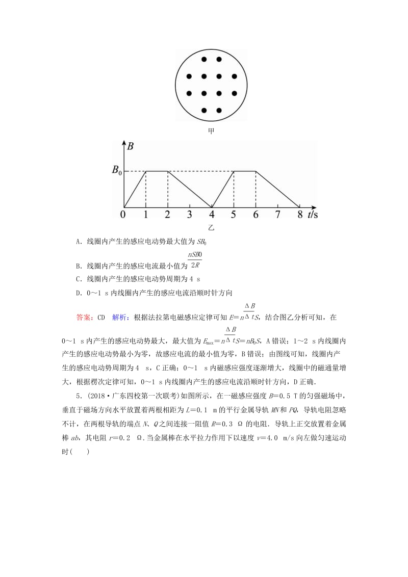 2019届高考物理一轮复习 课时作业49 电磁感应中的电路和图象问题.doc_第3页