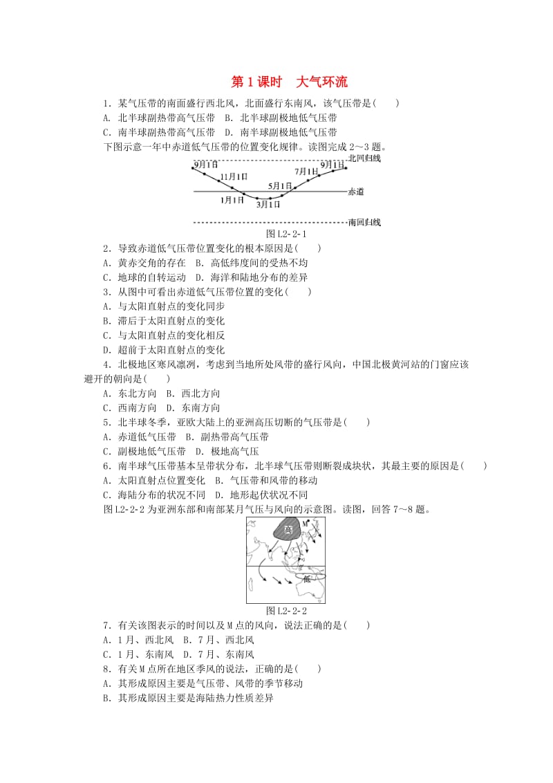 2018年秋高中地理 第二章 地球上的大气 第二节 气压带和风带 第1课时 大气环流练习册 新人教版必修1.doc_第1页