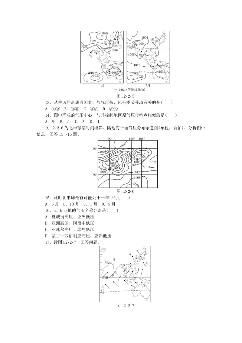 2018年秋高中地理 第二章 地球上的大气 第二节 气压带和风带 第1课时 大气环流练习册 新人教版必修1.doc_第3页