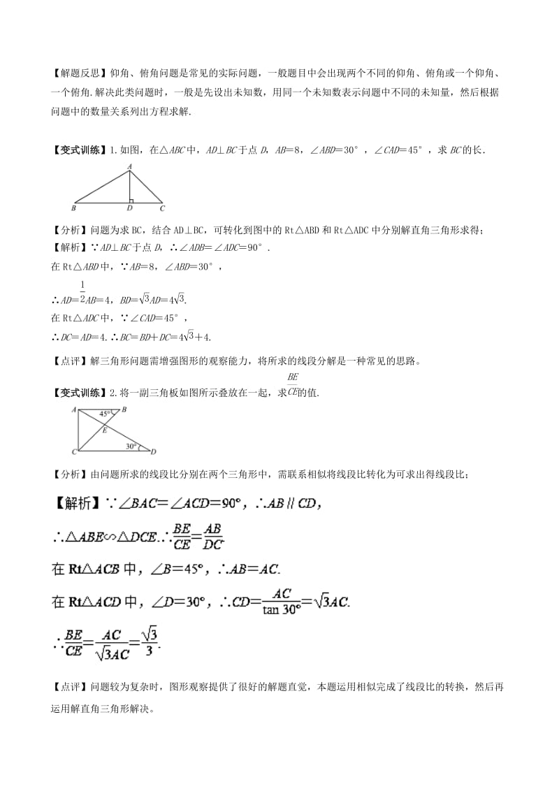 2018高中数学 初高中衔接读本 专题5.1 解直角三角形精讲深剖学案.doc_第3页