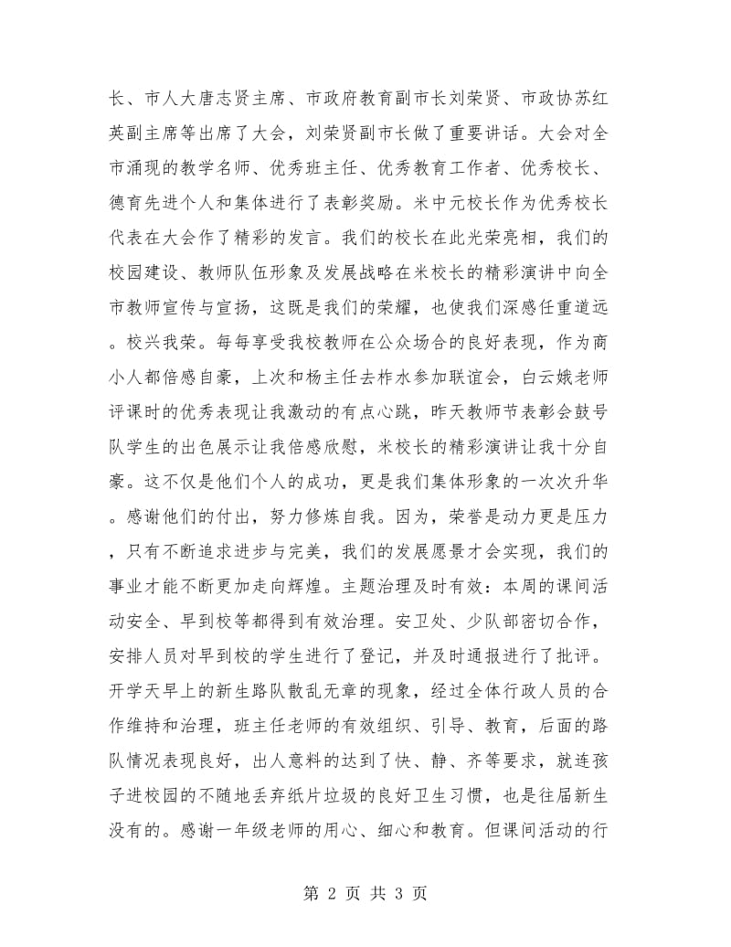 小学一年级教师开学周工作总结.doc_第2页