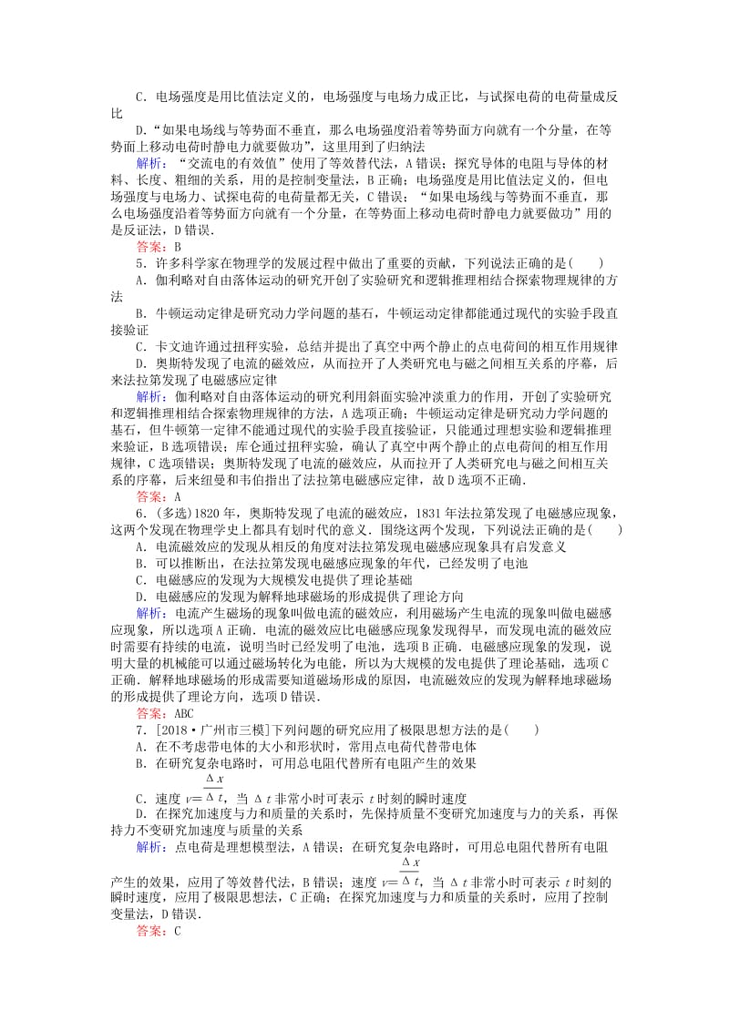 2019届高考物理二轮复习 第1章 力与运动 考前基础回扣练1 物理学史、物理方法.doc_第2页