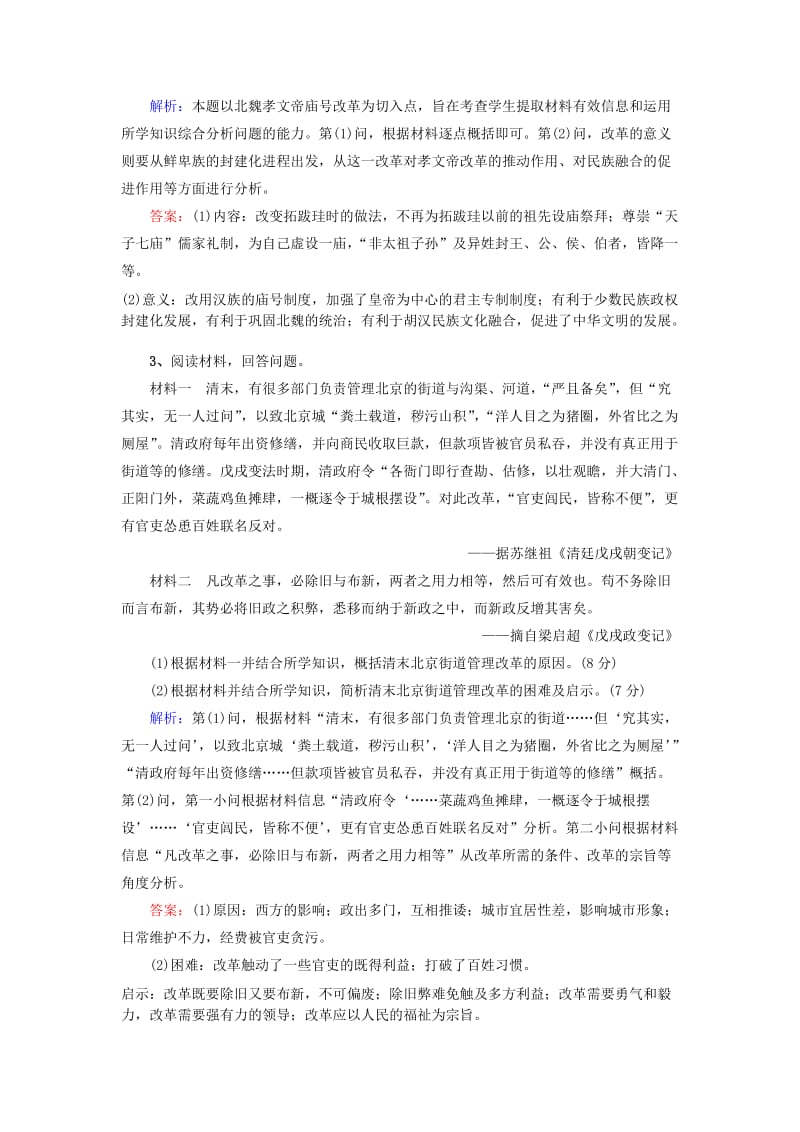 2019高考历史一轮基础系列练 非选择题（7）（含解析）新人教版.doc_第2页