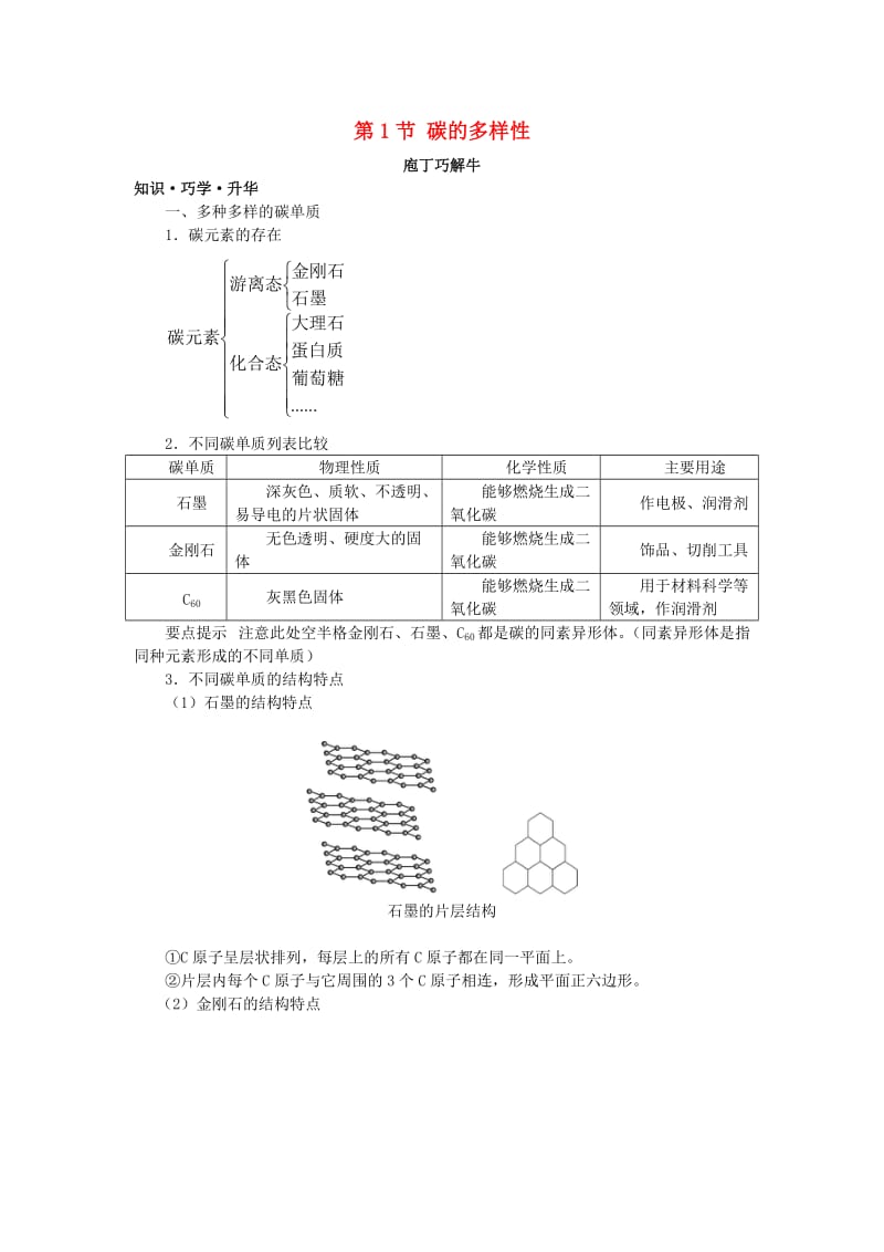 高中化学 第三章 自然界中的元素 第1节 碳的多样性学案（2）鲁科版必修1.doc_第1页