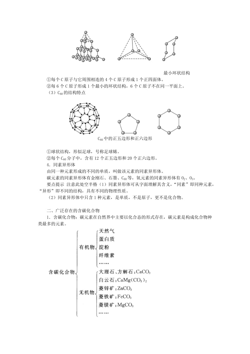 高中化学 第三章 自然界中的元素 第1节 碳的多样性学案（2）鲁科版必修1.doc_第2页