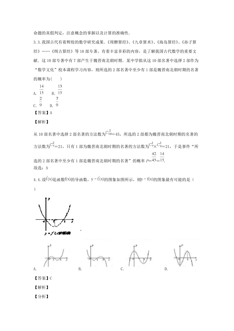 2019-2020学年高二数学下学期期中试题 理（含解析） (I).doc_第2页