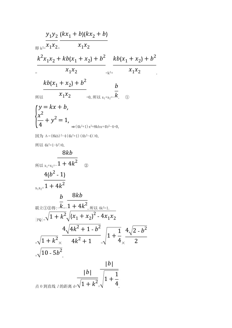2019届高考数学二轮复习 压轴大题高分练（三）解析几何(C组).doc_第3页