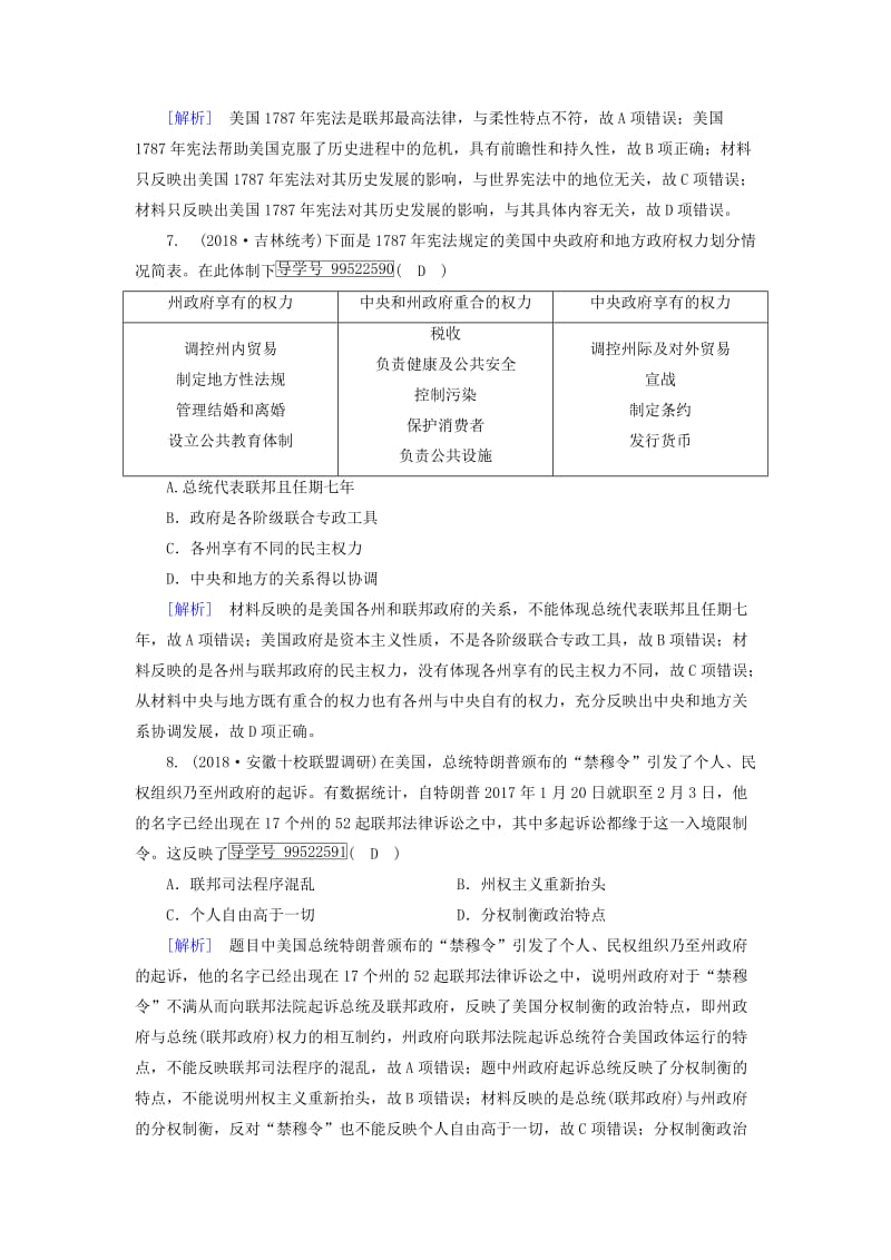 2019年高考历史一轮复习 第2单元 古代希腊、罗马和近代西方政治制度的确立与发展 练案8 美国联邦政府的建立 新人教版必修1.doc_第3页