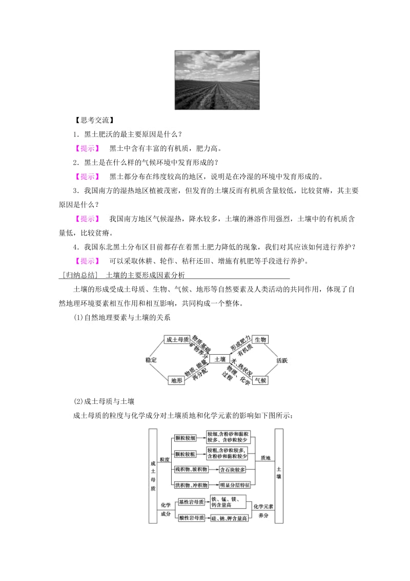 2018秋高中地理 第3单元 从圈层作用看地理环境内在规律 附3 土壤的形成同步学案 鲁教版必修1.doc_第3页