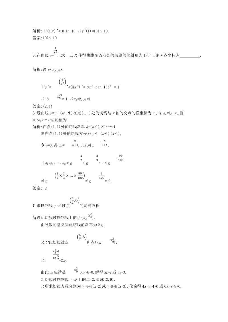 2019高中数学 第三章 变化率与导数 3.3 计算导数精练（含解析）北师大版选修1 -1.doc_第2页