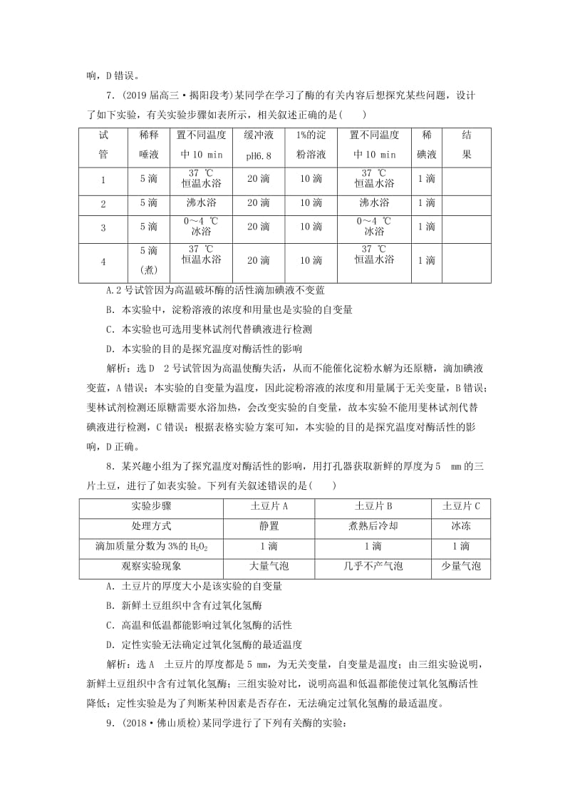 2019高考生物二轮复习 专题二 代谢 第1讲 酶和ATP 第Ⅱ课时 提能增分检测卷.doc_第3页