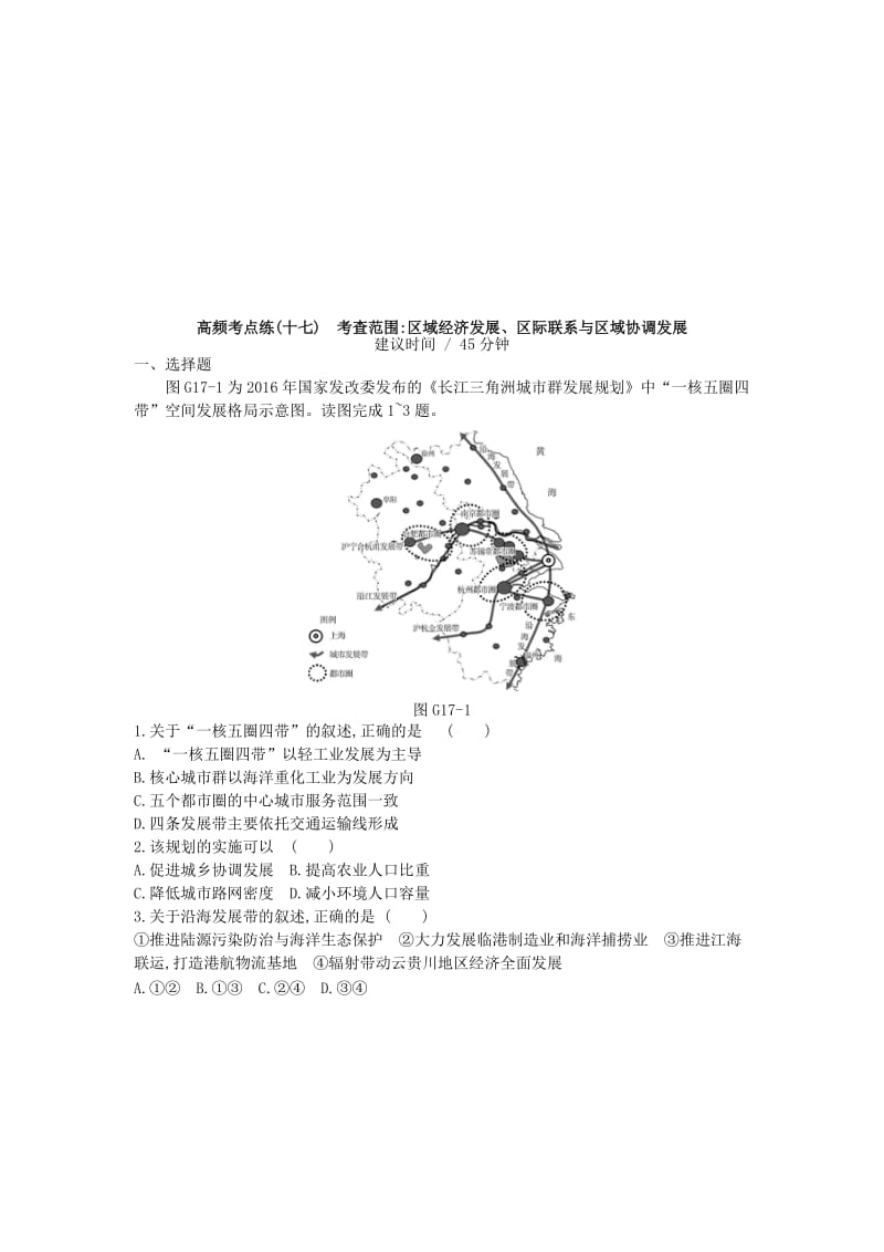 2019年高考地理一轮复习 第十五章 区域经济发展、区际联系与区域协调发展测评 新人教版.doc_第3页