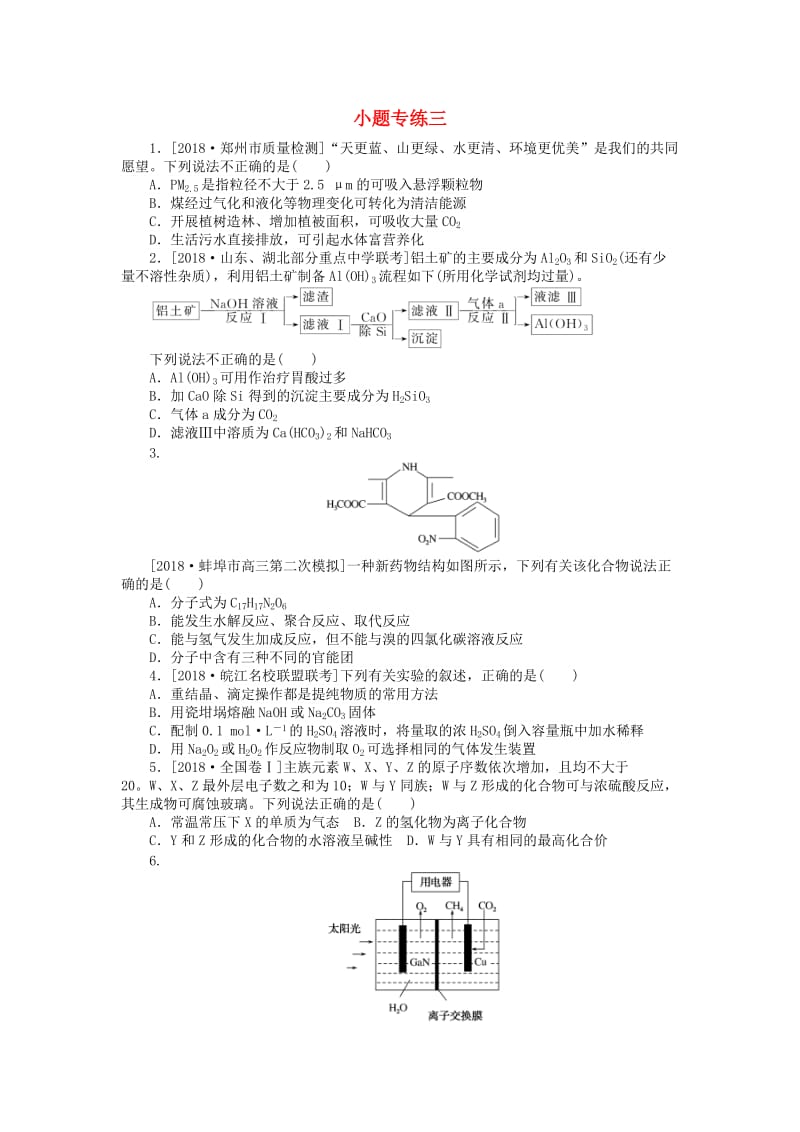 2019年高考化学二轮复习 小题专练三.doc_第1页