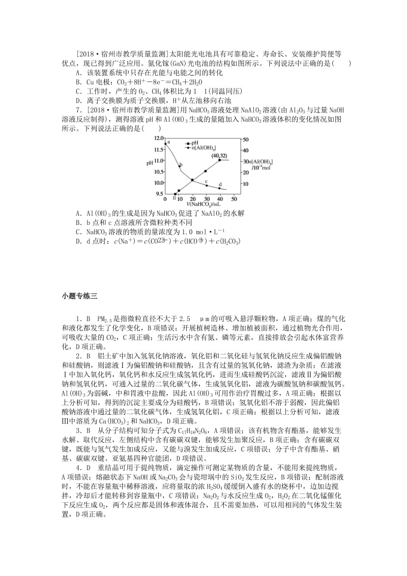 2019年高考化学二轮复习 小题专练三.doc_第2页