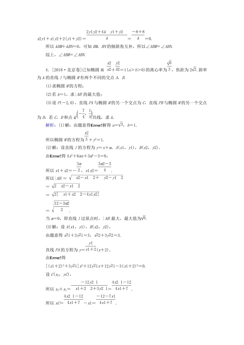 2019年高考数学二轮复习 专题突破课时作业16 圆锥曲线的综合问题 理.doc_第3页