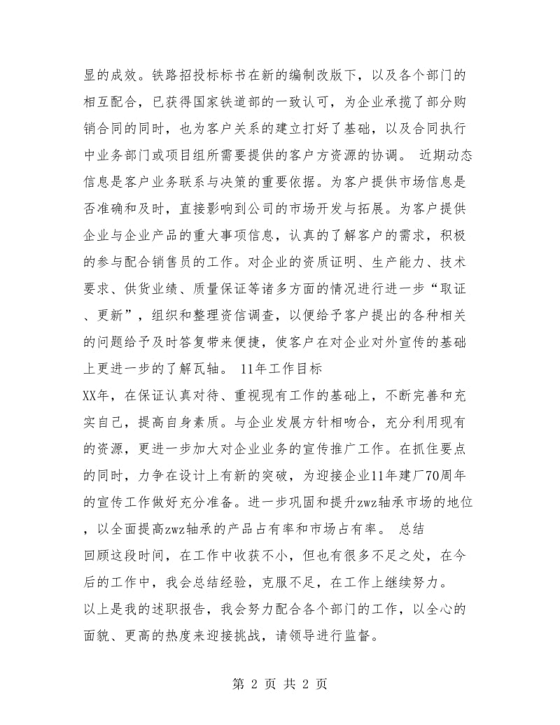 市场部员工年终工作总结.doc_第2页