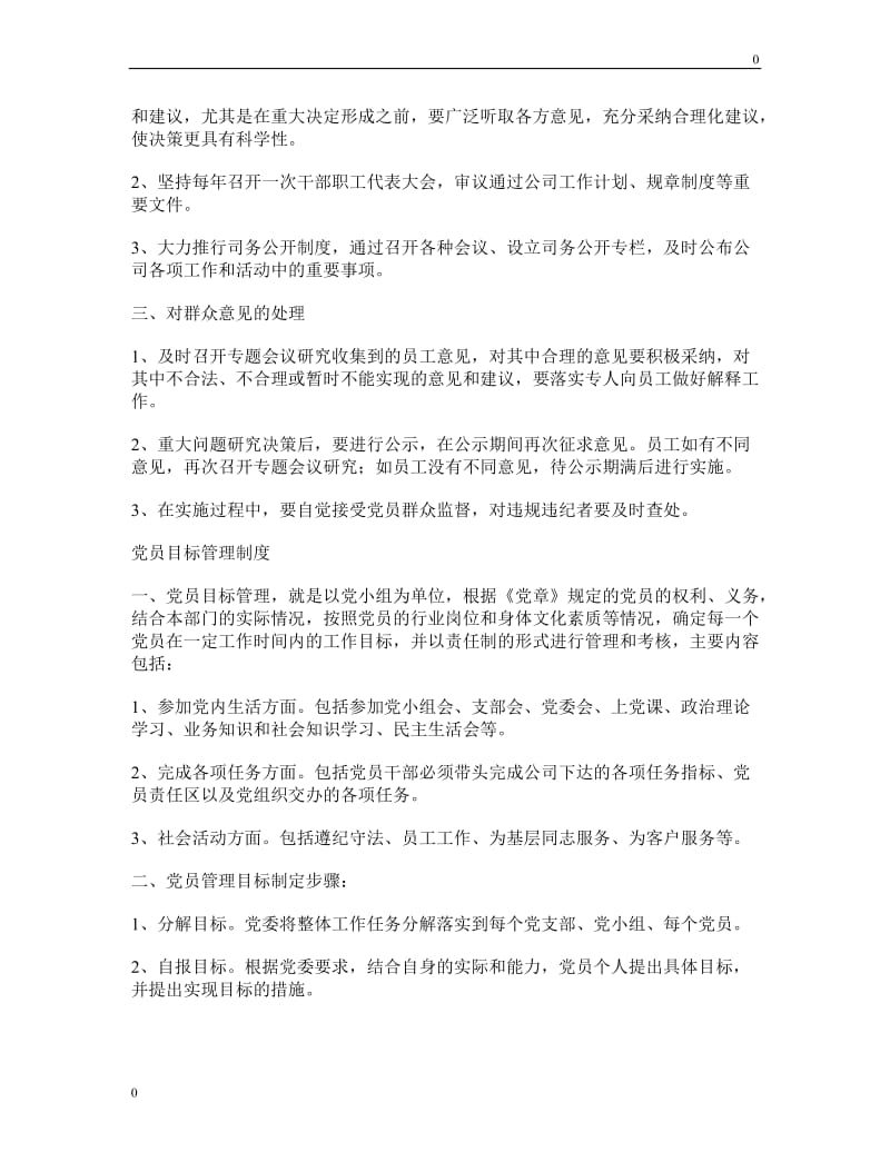 保险公司党建制度汇编_第3页