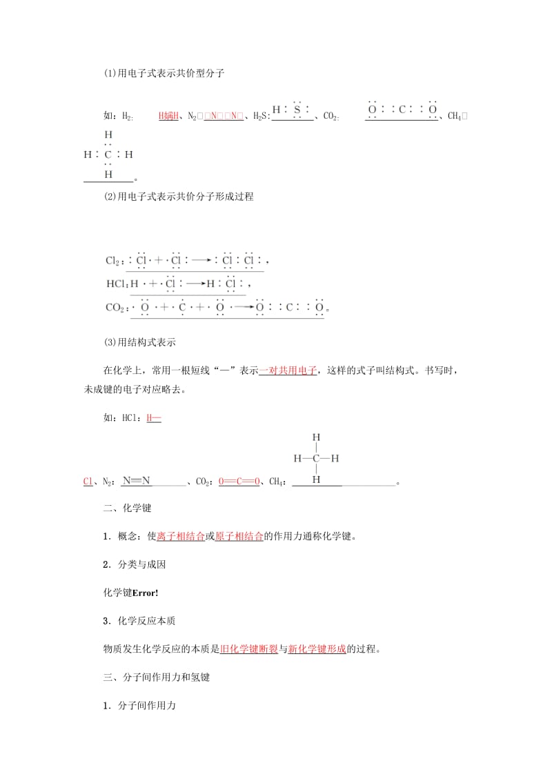 2018-2019学年高中化学 第1章 物质结构元素周期律 第三节 第2课时 共价键学案 新人教版必修2.docx_第2页