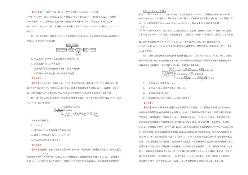 2019年高考化学一轮复习 第五单元 铝、铁及其化合物单元B卷.doc_第3页