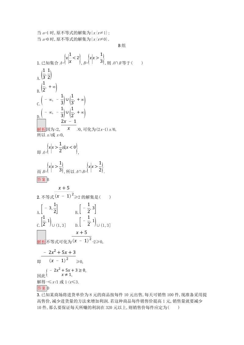 2018-2019版高中数学 第三章 不等式 3.2.2 一元二次不等式的应用练习 新人教A版必修5.doc_第3页