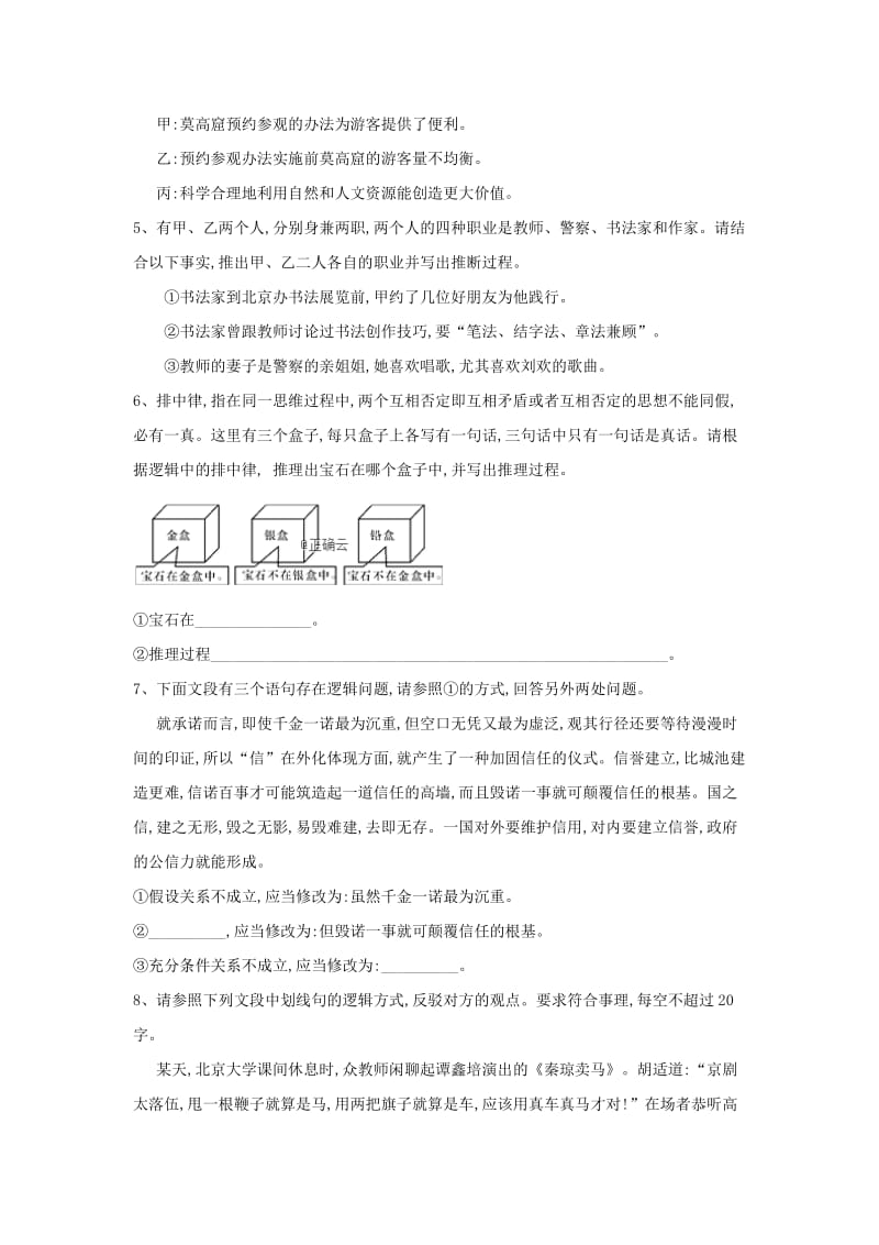 2020届高三语文一轮复习 常考知识点训练（17）逻辑推断（含解析）.doc_第2页