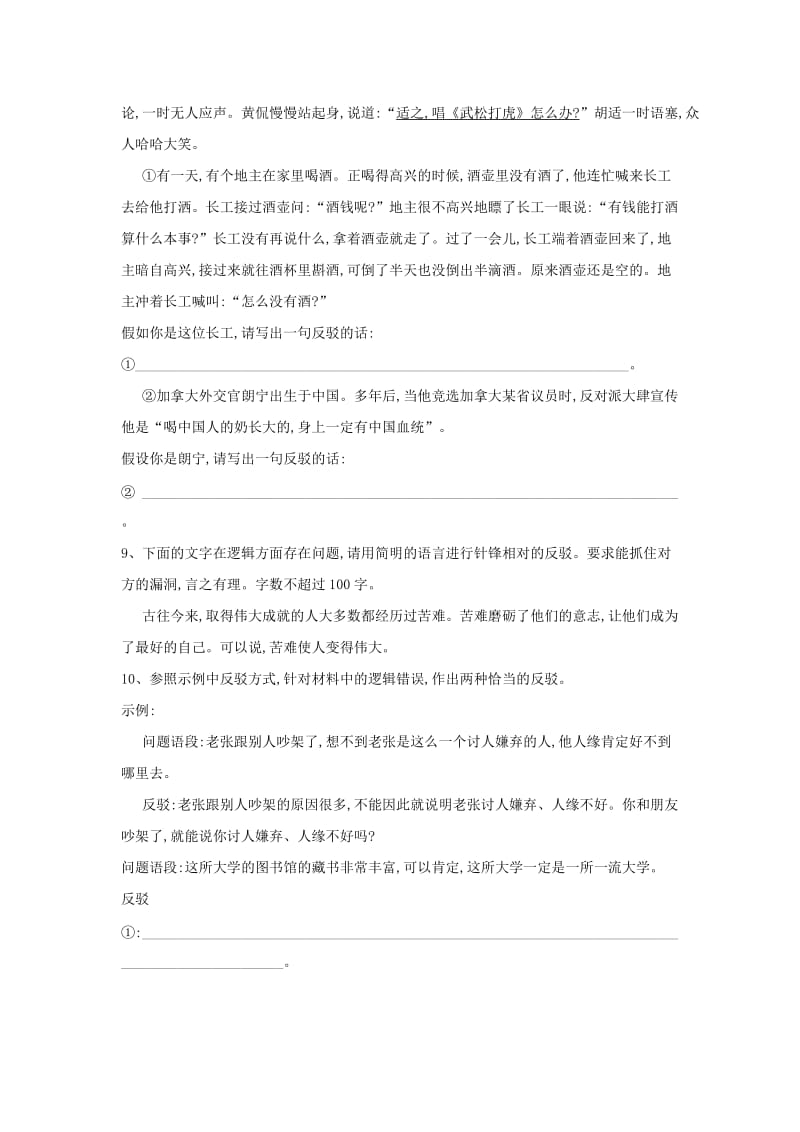 2020届高三语文一轮复习 常考知识点训练（17）逻辑推断（含解析）.doc_第3页