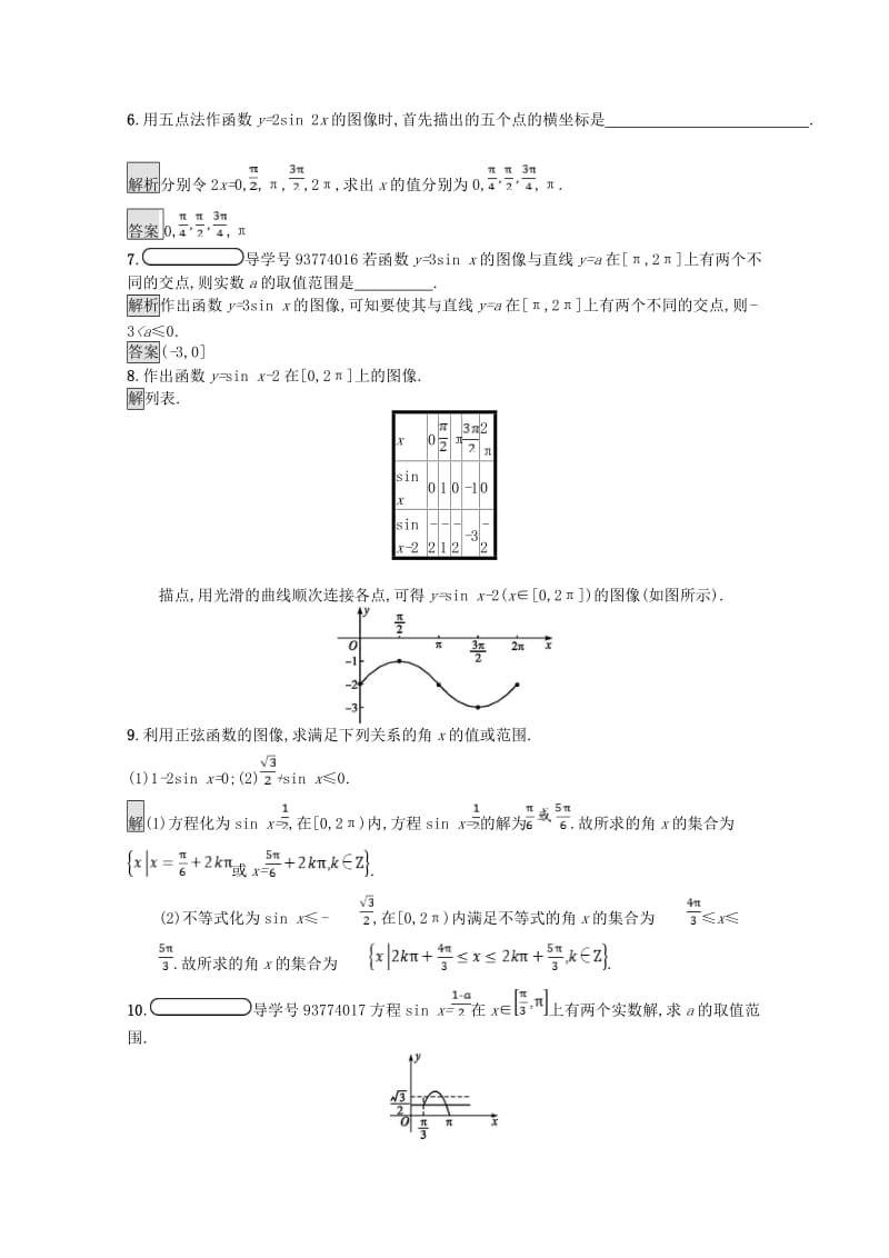 2019高中数学 第一章 三角函数 1.5 正弦函数的图像与性质 1.5.1 正弦函数的图像课后篇巩固探究（含解析）北师大版必修4.doc_第2页